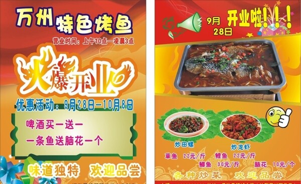 烤魚開業(yè)宣傳單DM單頁圖片