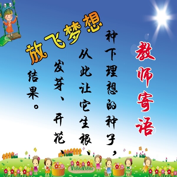 教師寄語(yǔ)圖片