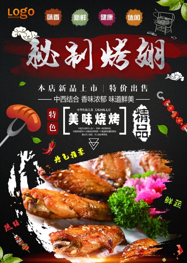 烤翅宣傳單