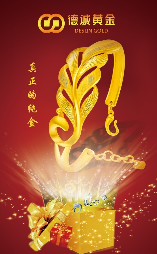 珠寶海報圖片