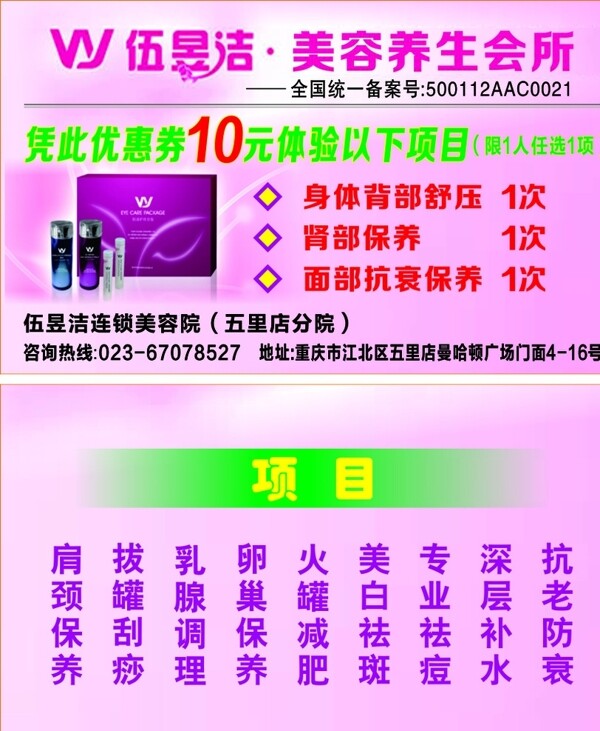 伍昱潔美容養(yǎng)生會(huì)所