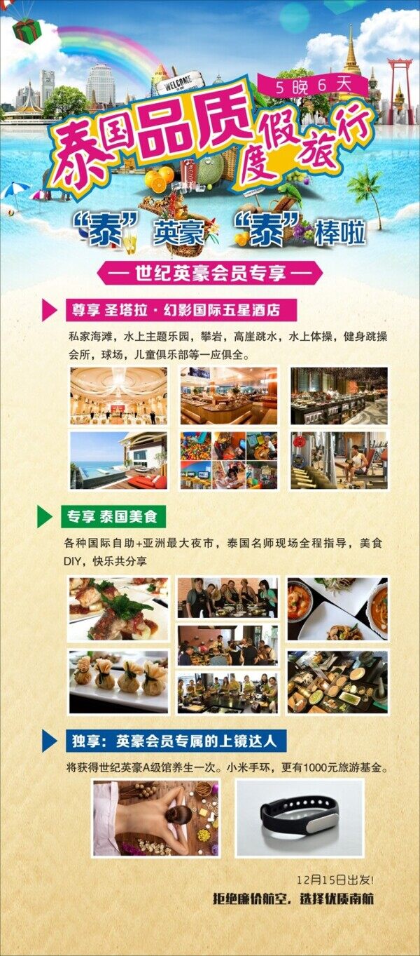 泰國(guó)旅游