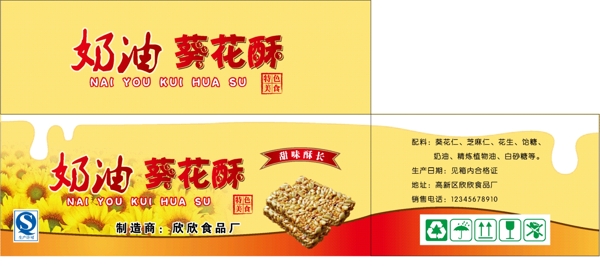 葵花酥包裝圖片模板下載