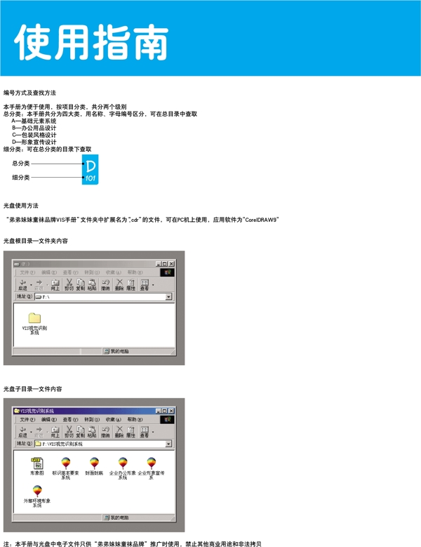 香港弟弟妹妹童襪VI矢量CDR文件VI設計VI寶典目錄