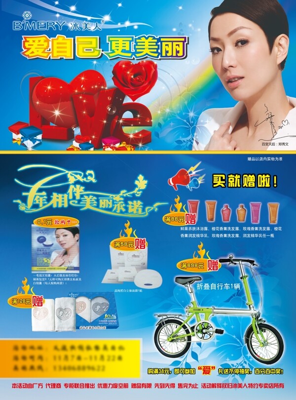 冰美人宣傳頁圖片