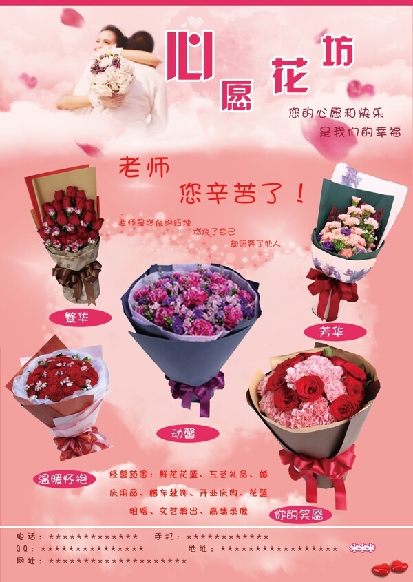 鮮花海報(bào)