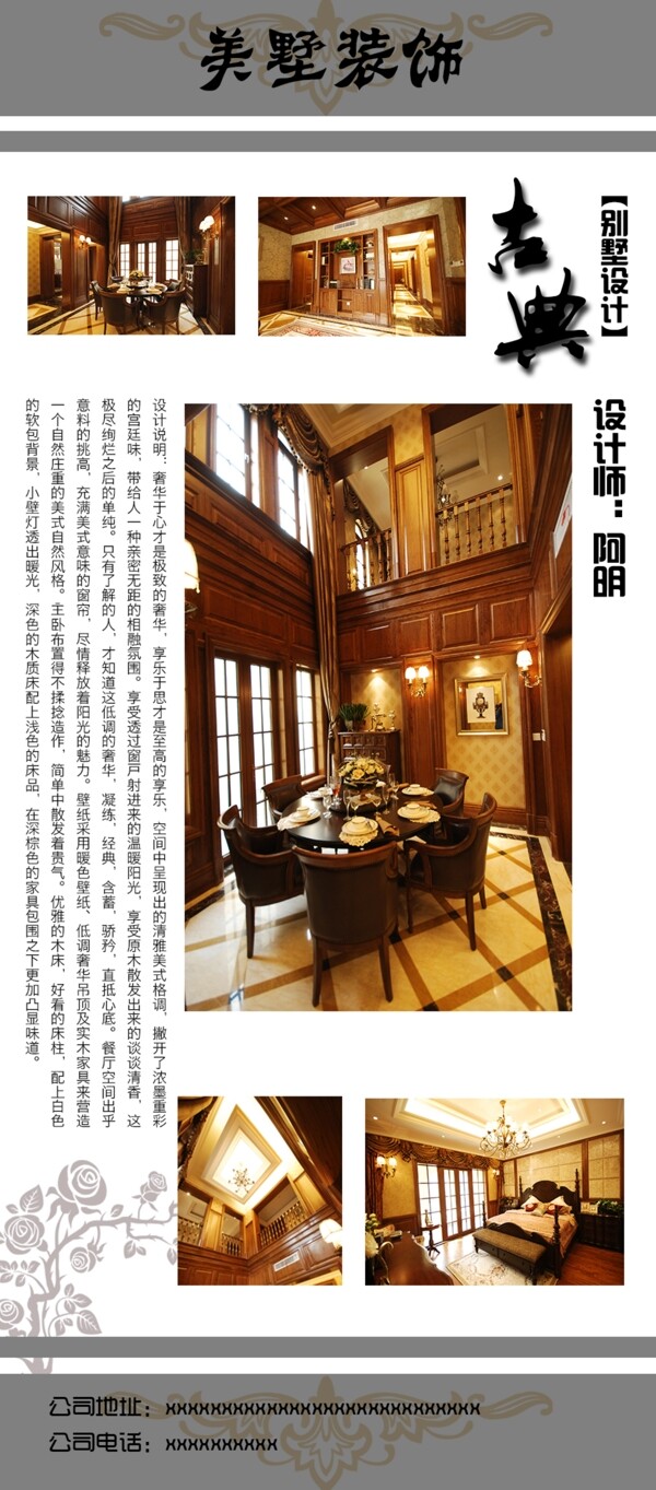 裝飾公司海報(bào)