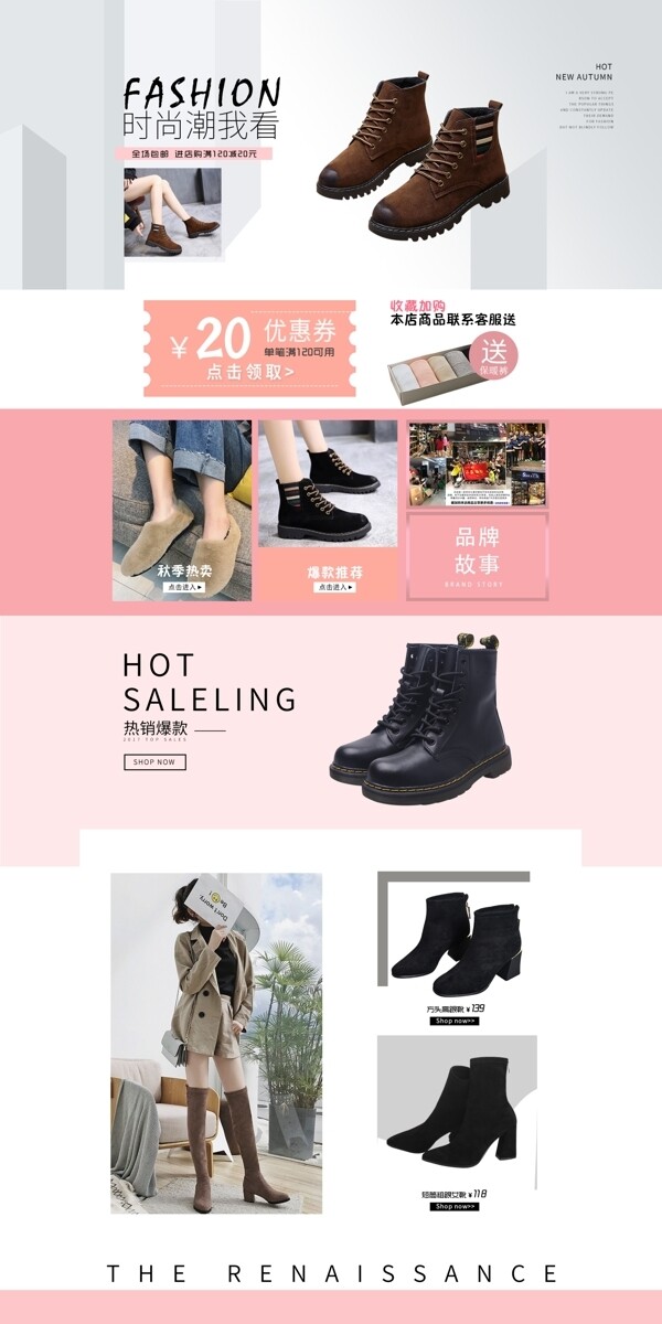 女鞋電商淘寶首頁(yè)模板