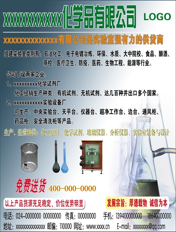 化學(xué)品宣傳單平面設(shè)計