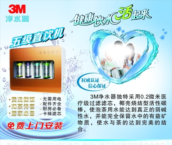 飲水器飲水機(jī)海報