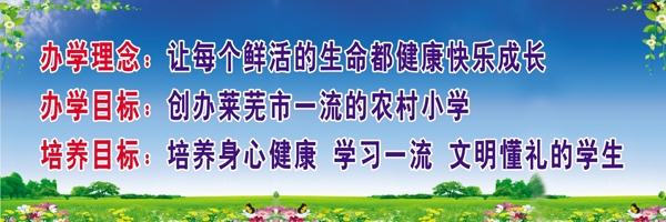 學(xué)校標(biāo)語圖片