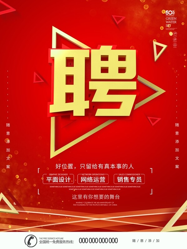 招聘