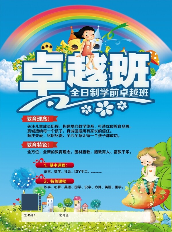 卓越班招生海報(bào)