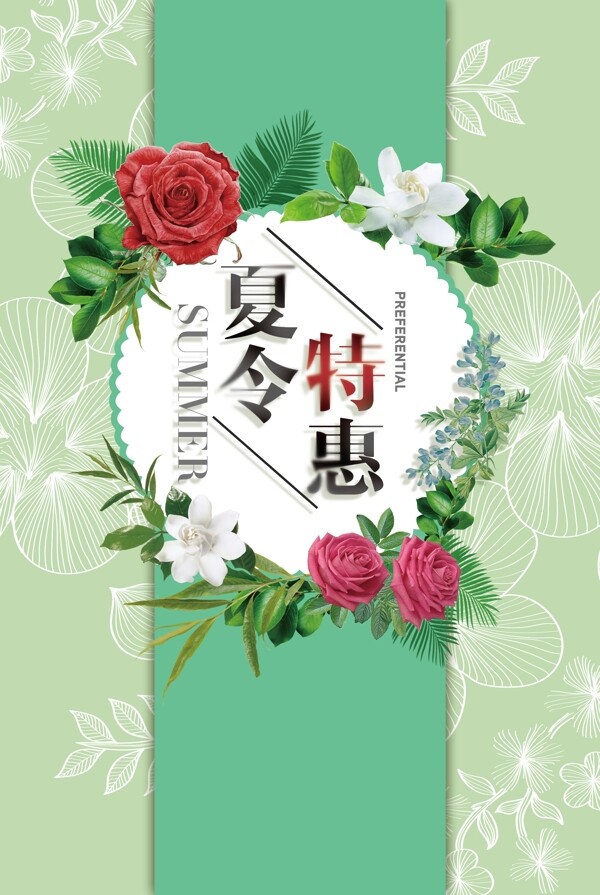 夏季促銷