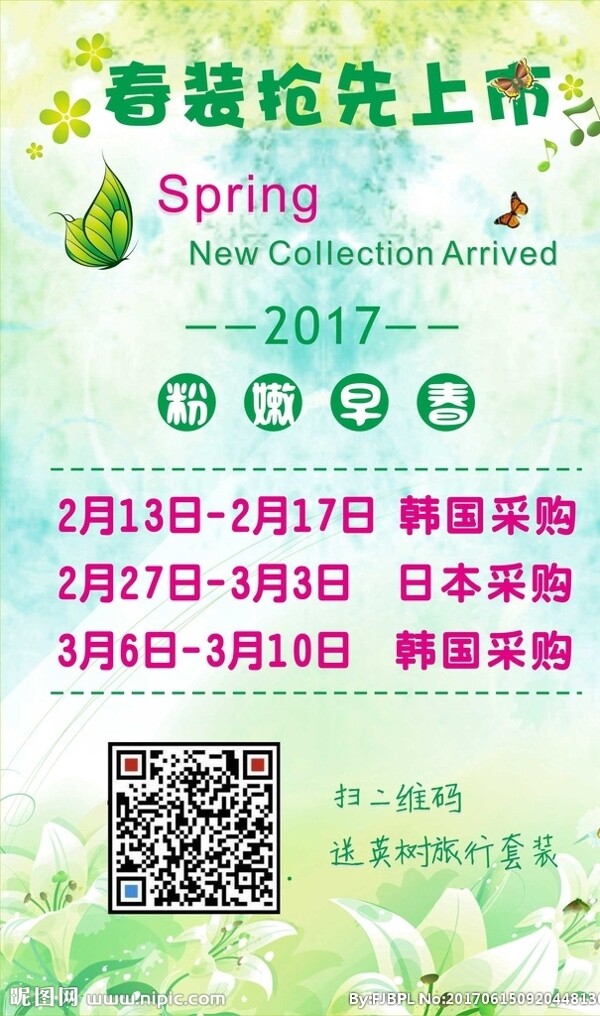 春裝上市