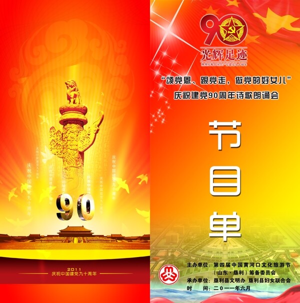 節(jié)目單圖片