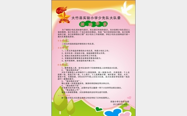 招聘圖片