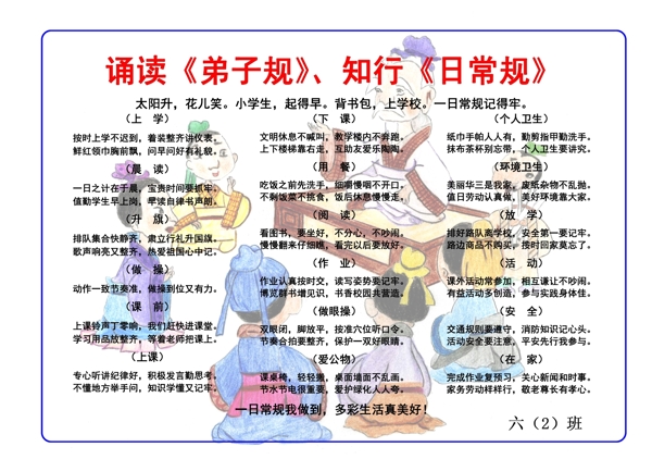 規(guī)三字經(jīng)