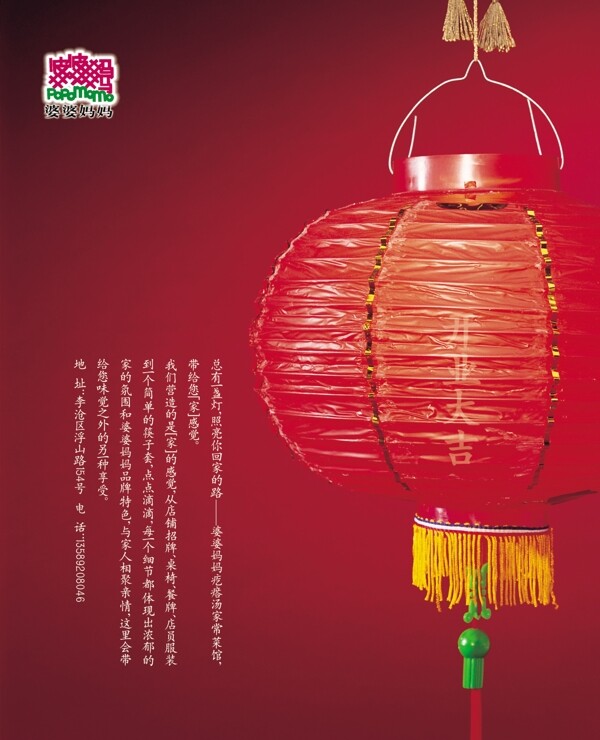 家的味道宣傳海報(bào)