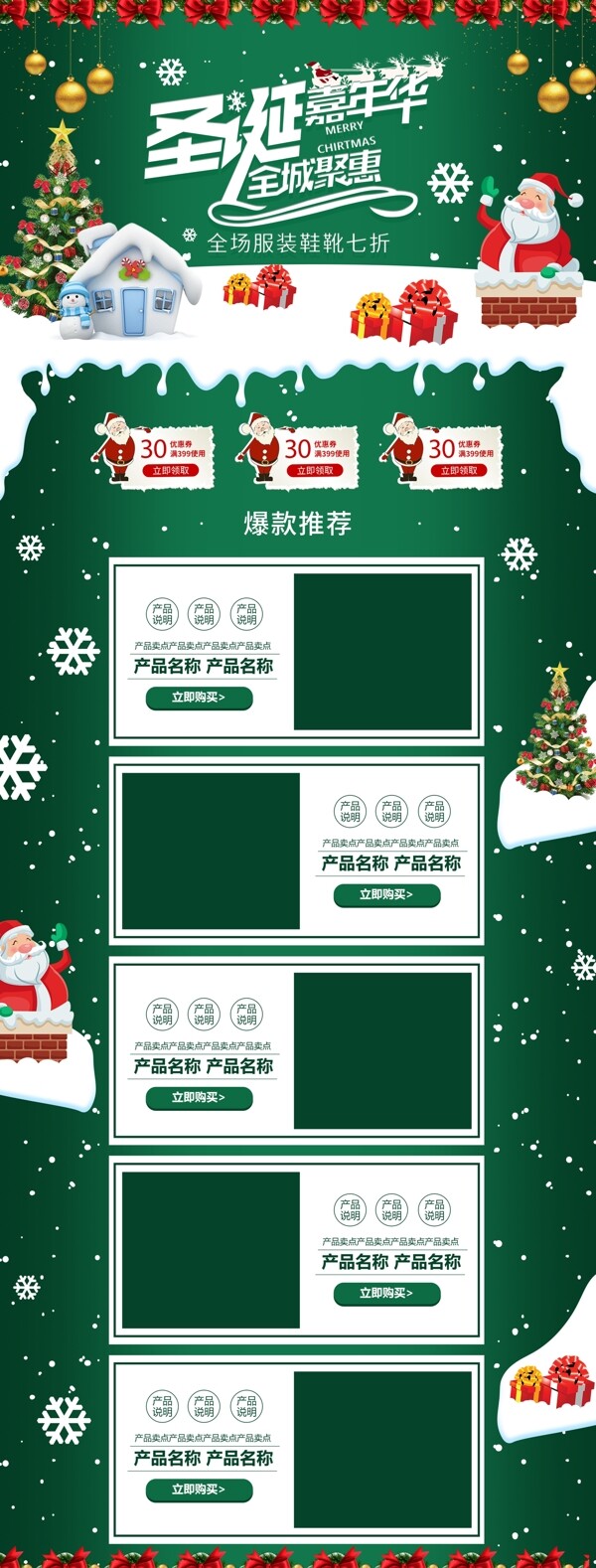 绿色清新礼盒圣诞嘉年华服装鞋业淘宝首页