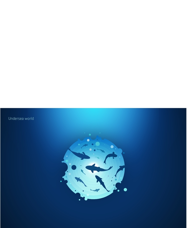 海底世界