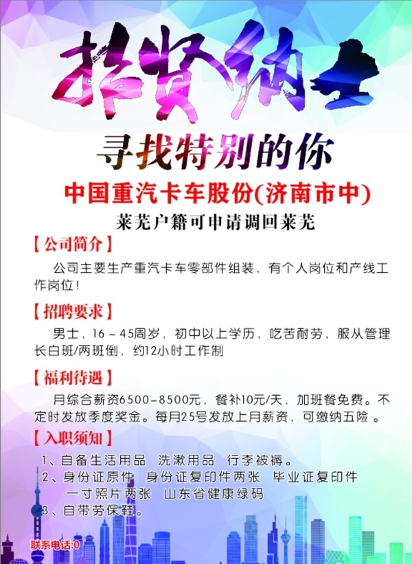 招聘