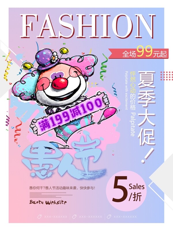 愚人節(jié)可愛促銷海報