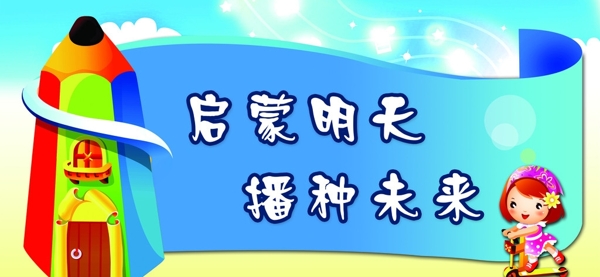 幼兒園校園展板