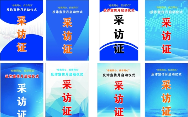采訪證