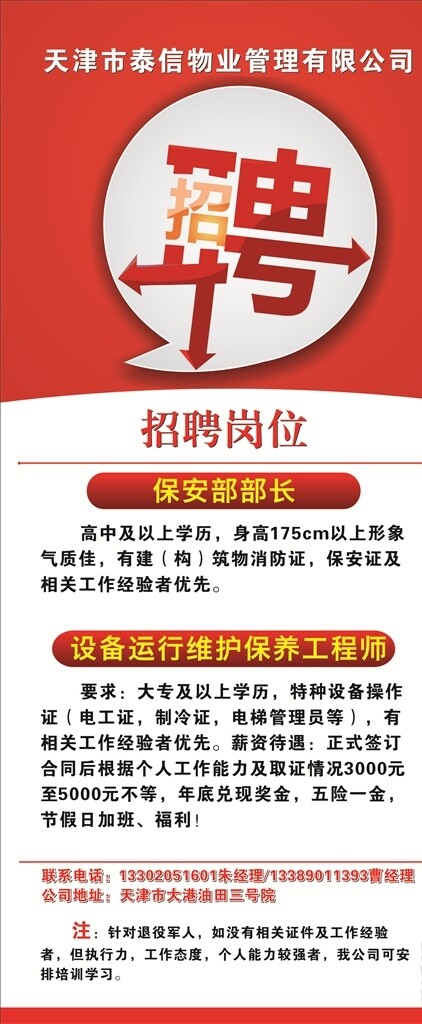 招聘展架