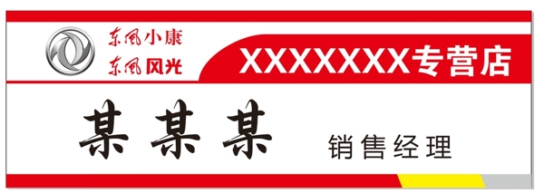 東風(fēng)工牌