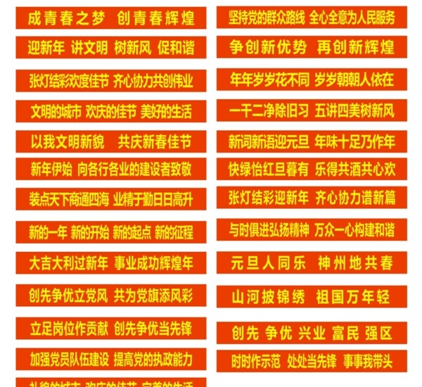 安全創(chuàng)文廉政條幅