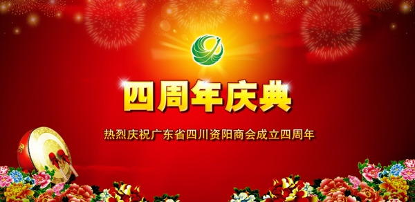 商會慶典背景