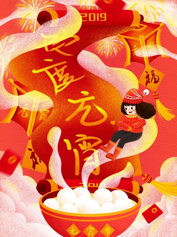 红色喜庆正月十五元宵节欢度元宵噪点插画