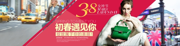 淘寶三八婦女節(jié)女包海報