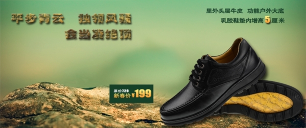 淘寶男鞋海報