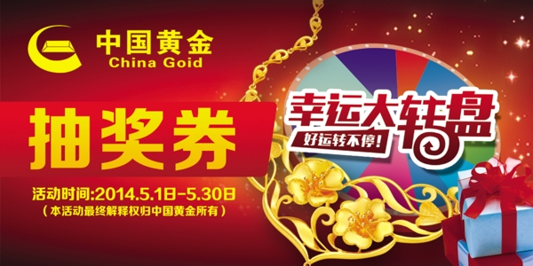 中國黃金抽獎券圖片