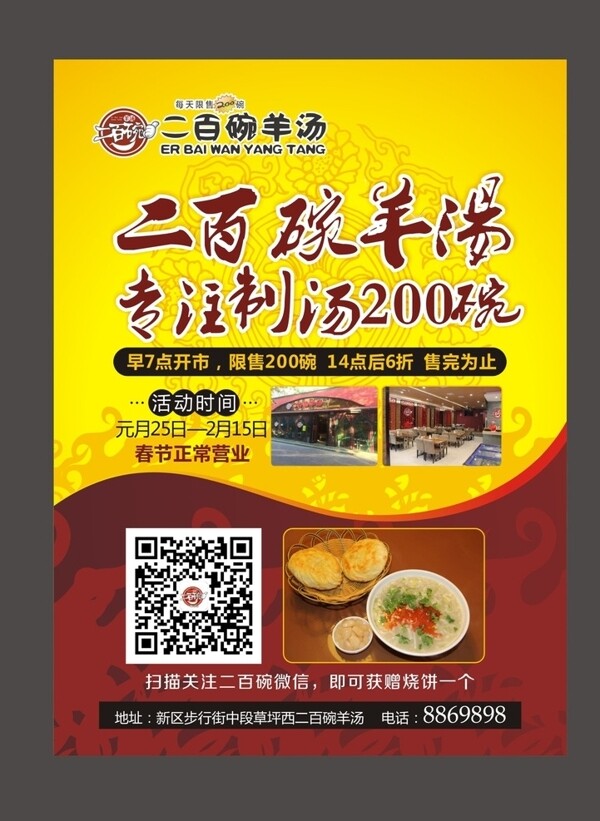 羊湯圖片