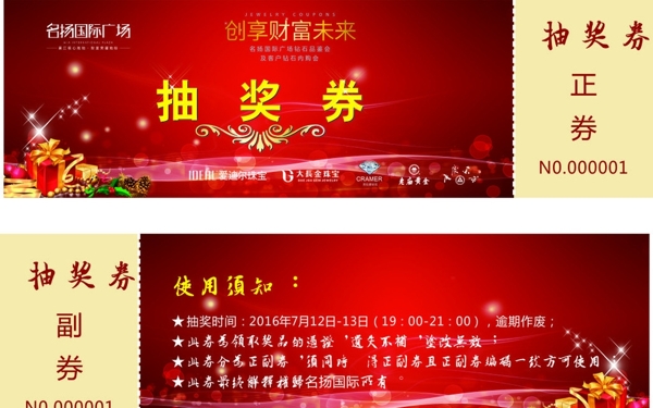 抽獎(jiǎng)券