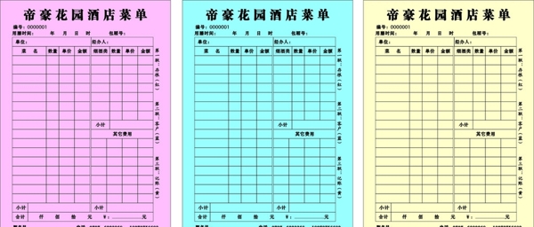 酒店點菜單圖片