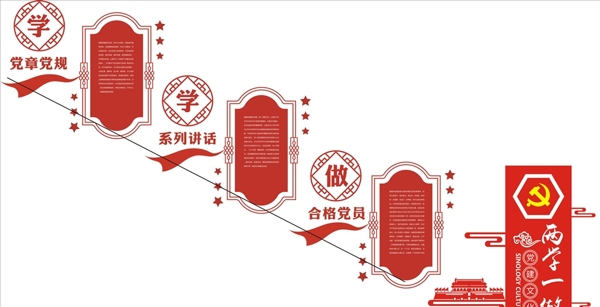 黨建文化墻
