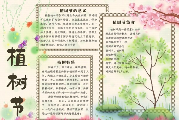 植樹節(jié)小報(bào)