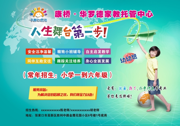 招生海報(bào)圖片