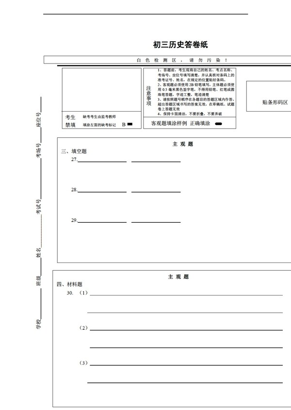 中考專區(qū)歷史江蘇省初三二模試卷