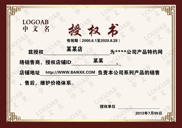 授權(quán)書