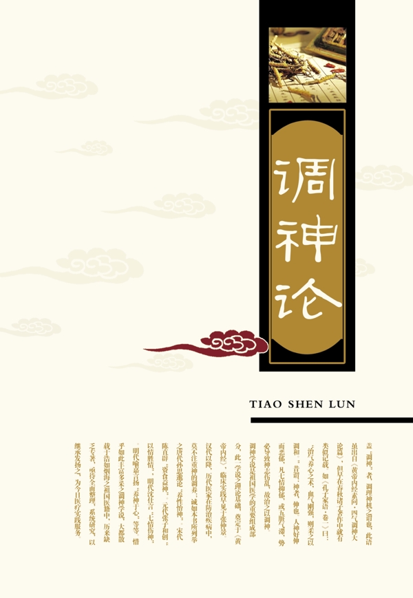 調(diào)神論