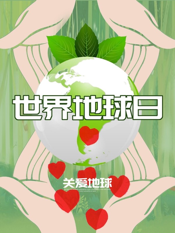 世界地球日公益海報(bào)