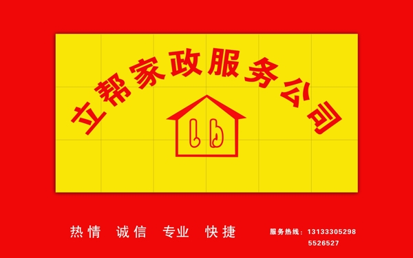 家政服務(wù)公司形象墻圖片