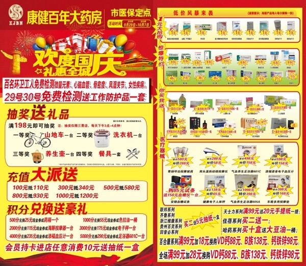 康健百年大海報
