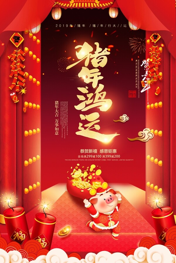 豬年新春海報(bào)